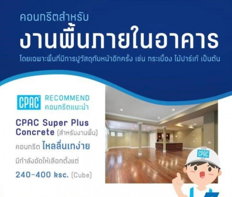 สั่งปูนผสมเสร็จ ราคาถูก