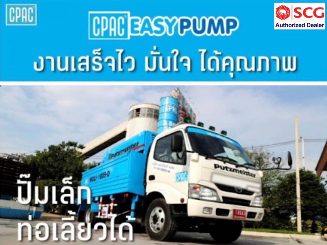หารถซีแพคเข้าหน้างาน