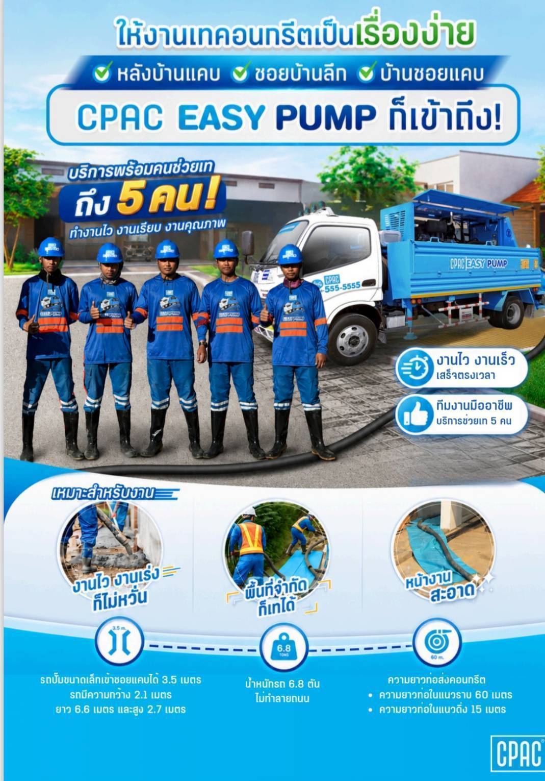 คอนกรีต ซีแพค Cpac Easy Pump คอนกรีต ซีแพค Cpac Easy Pump